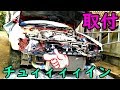 エアロの取付でボディ切るの!!【R34顔のR32・B324R計画】#2