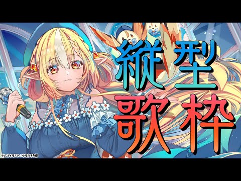 【歌枠/縦型】朝活!アニソン中心に歌うぞっ #shorts【不知火フレア/ホロライブ】