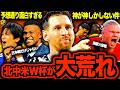 【波乱と怪物】北中米ワールドカップ第1戦からヤバすぎたので振り返ります。