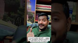 “हम कभी समझौता नहीं करेंगे” — 498A IPC / 85 BNS के अधिकांश मामलों का अंतिम परिणाम फिर भी समझौता!