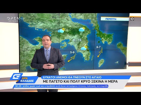 Καιρός 26/11/2020:Πιθανές τοπικές βροχές στα αν. ηπειρωτικά τμήματα και τη βόρεια Κρήτη|Ώρα Ελλάδος