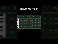 『1分でわかる』めっちゃ踊れるボカロの作り方！ #初音ミク #可不 #vocaloid #オリジナル曲 #古参募集 #shorts #ボーカロイド #garageband