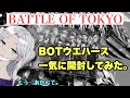 BOTウエハース開けたらとんでも案件になったから暴露してく[BATTLEOFTOKYO第1弾]