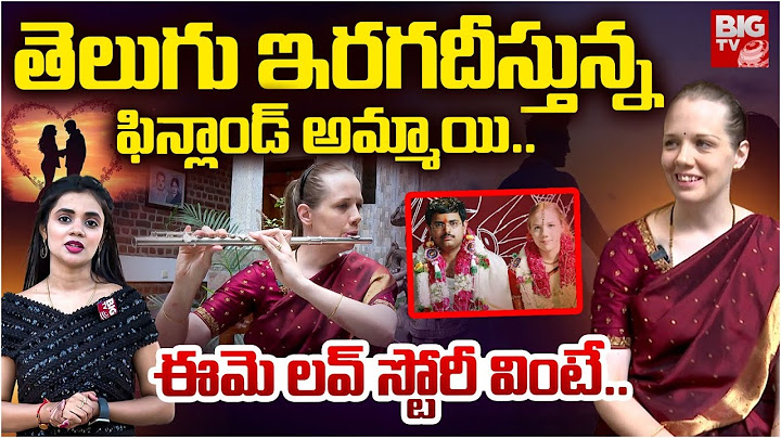 తెలుగు ఇరగదీస్తున్న ఫిన్లాండ్ అమ్మాయి లవ్ స్టోరీ.. | Finland woman Raita Exclusive Interview | BIGTV