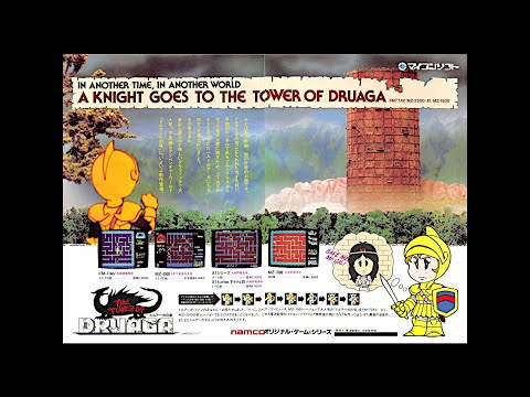 ドルアーガの塔 (MZ-2500.JPN.1986.09.開発 マイコンソフト=電波新聞社