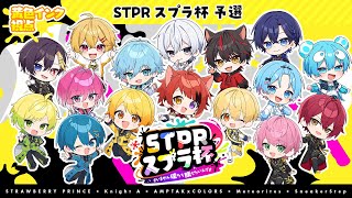 AMPTAKxCOLORS(アンプタックカラーズ)の配信のサムネイル画像