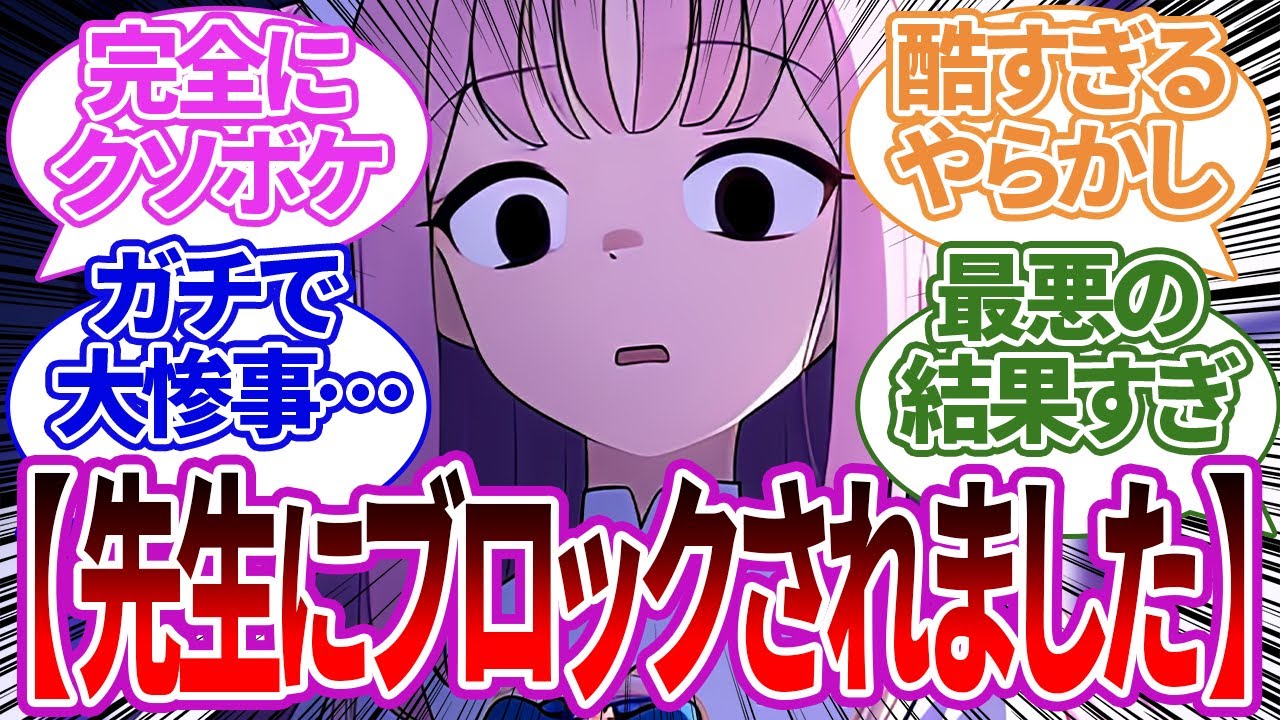 【SS集】先生が操作ミスで1人だけモモトークをブロックしてしまいヤバい状況になってしまうティーパーティーや他生徒の場合の反応集【ミカ/ブルーアーカイブ/ブルアカ/反応集/まとめ】