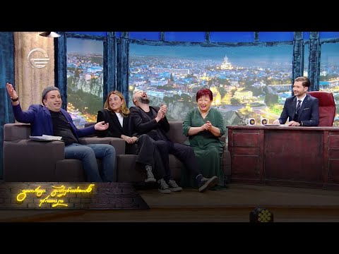 ღამის შოუ | 15 თებერვალი, 2021 წელი