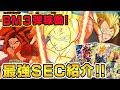 SDBH公式】BM3弾SECカード大公開！再現シーンが超格好いい