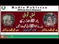 Qawwali ya muhammad negha e karam  yawar ali wajid ali  nafees fareedi  radio pakistan