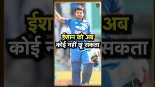 Ishan Kishan 125 vs AFG: ईशान ने ODI Playing 11 में जगह fix की, अब कौन होगा बाहर? | #shorts