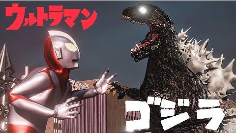【特撮】ウルトラマン対ゴジラ
