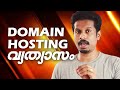 എന്താണ് Domain എന്താണ് Hosting? | Domain Vs Hosting Malayalam