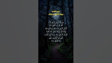 سورة الفاتحة | أم القرآن | السبع المثاني والقرآن #القارئ #أبومالك_محمد_البحراوي #القرآن_الكريم