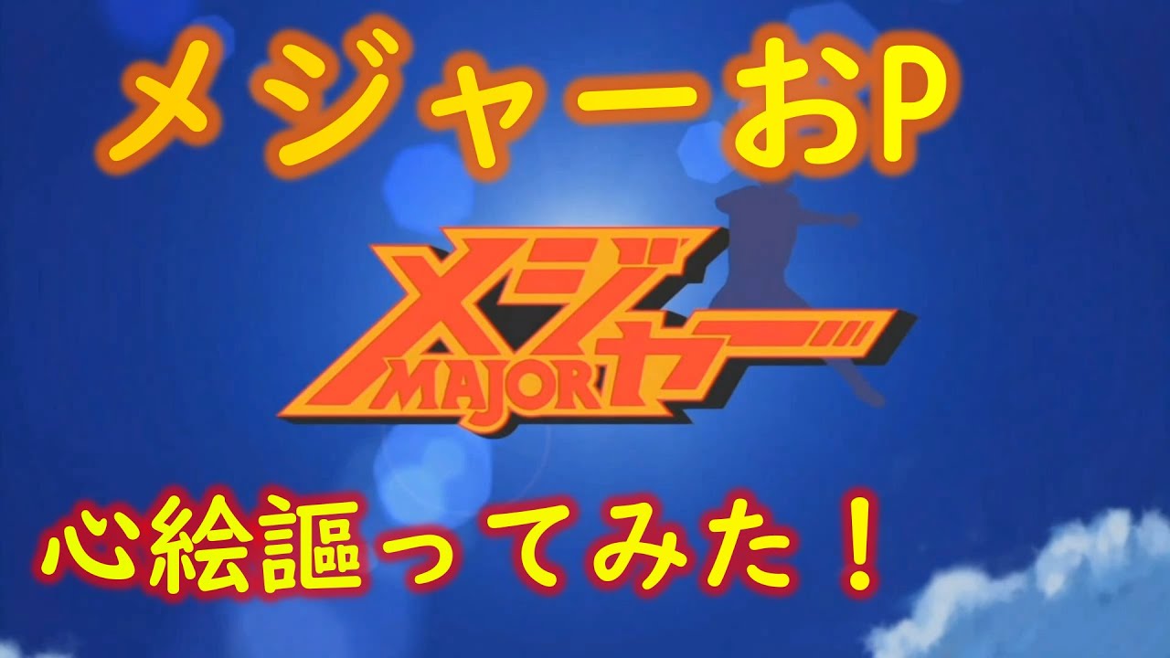 歌ってみた メジャーおp心絵 Mp3 Download 3kbps Ringtone Lyrics 歌ってみた メジャーおp心絵 Mp3 Download 3kbps Ringtone Lyrics