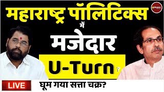 Zee Hindustan live: Maharashtra Political Crisis Updates | Uddhav Thackeray | Shivsena | Latest news