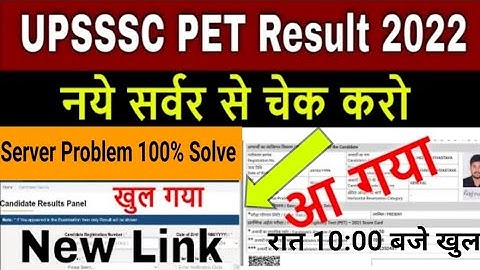 Upsssc Pet Result 2022  sever Problem Solve | Up Pet Result 2022 Kaise Check Kare | Up Pet Result