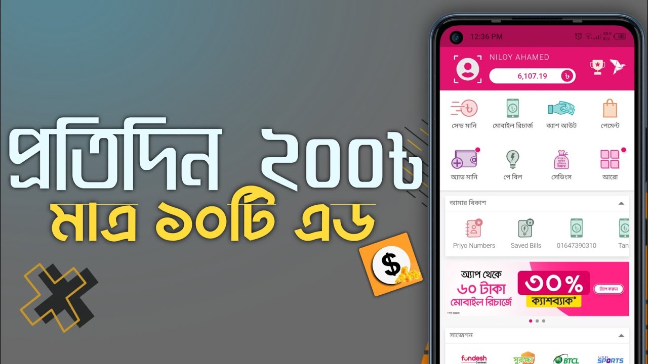 Mobile diye taka Online bangladesh 2021 per day 200