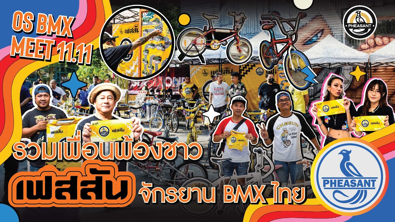 เพื่อนพ้องชาว "เฟสสัน" จักรยาน BMX ไทย | OS BMX Meet 11.11