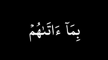 إِنَّ المُتَّقينَ في جَنّاتٍ وَنَعيمٍ || كروما قران كريم شاشة سوداء || محمد صديق المنشاوي