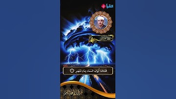 سورة القمر بصوت الشيخ عبد الباسط 🌺