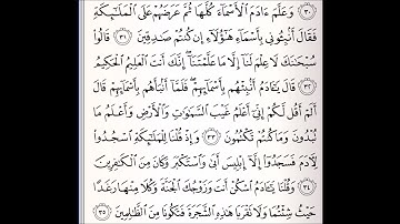 (سورة البقرة من الآية 31-35) الحصري - القرآن المعلم