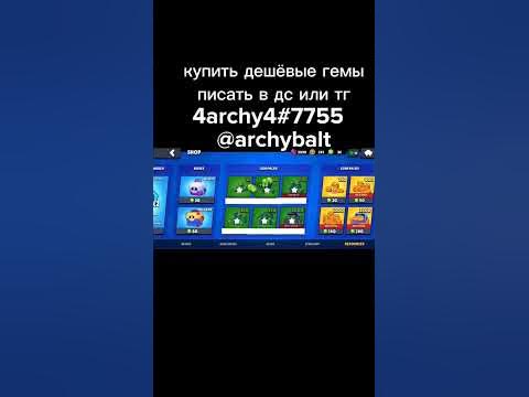 Гемы купить | купить дешевие гемы, как купить гемы - YouTube