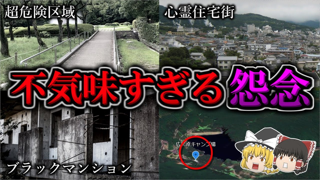 【総集編】ゾッとするほど不気味な心霊スポット１７選｜ゆっくり解説