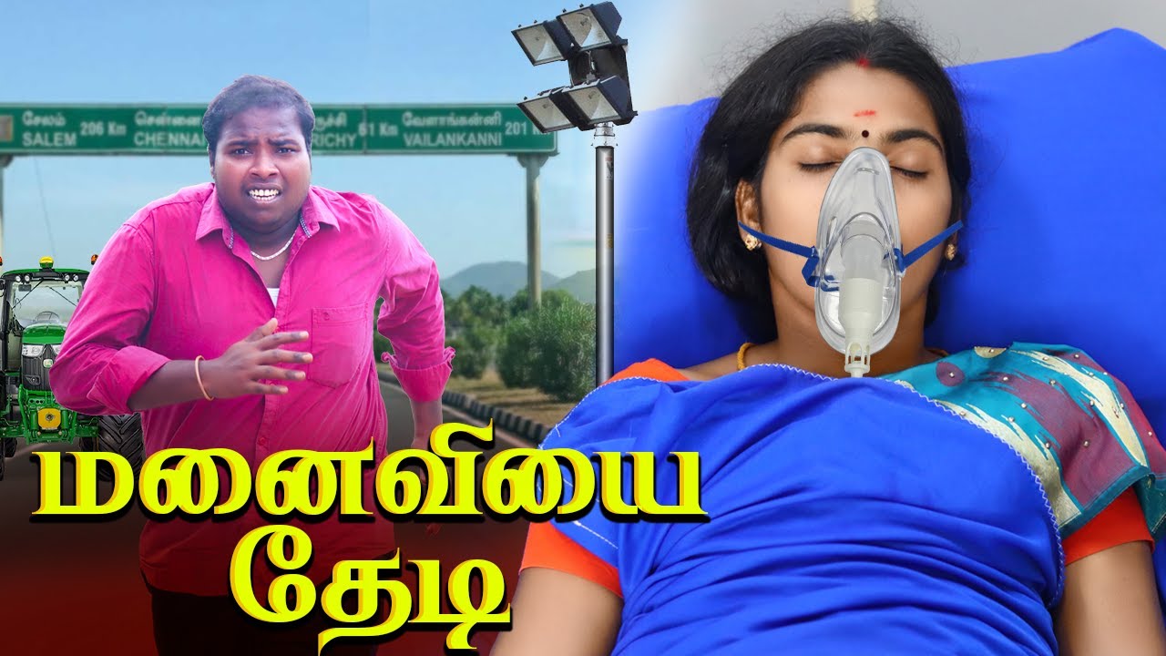 ஐய்யோ தப்பு பண்ணிட்டனே..... 😭😭|| Wife Sentiment video #puthuideas