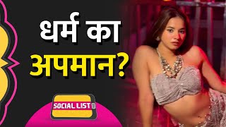 Tanu Rawat Controversy Reel स भडक गए हदवद सगठन, बतय धरमक भवनओ क अपमन Social List