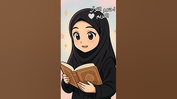 احترم القرآن الكريم 🤍#القران_الكريم #اللهم_صل_وسلم_على_نبينا_محمد