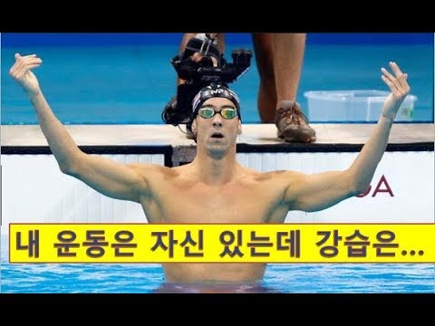 수영 선수 출신 강사님의 비애
