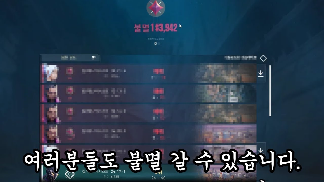 오랜만에 손 좀 풀었습니다. (발로란트/VALORANT)