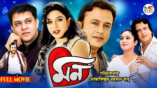 Mon | মন | Riaz | Shabnur | Shakil Khan | Dipjol | Misha Sawdagor | Superhit Bangla Romantic Movie