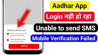 Aadhar app login problem | Aadhar App Unable to send SMS | Aadhar App Mobile Verification failed