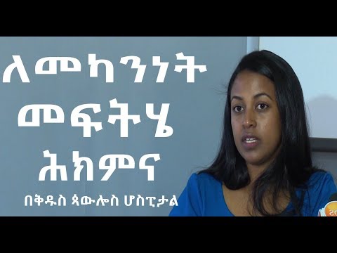 ቪዲዮ: የስነ-ህንፃ ሕክምና