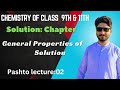 Matric and Fsc Class Chemistry part-1||General Properties of Solution||Properties of solution