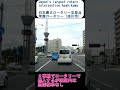 交通ルールが普通の運用になっていない日本最大のロータリー交差点は初見殺し