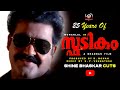 25 years of spadikam  mohanlal  thilakan  bhadran  shine bhaskar cuts