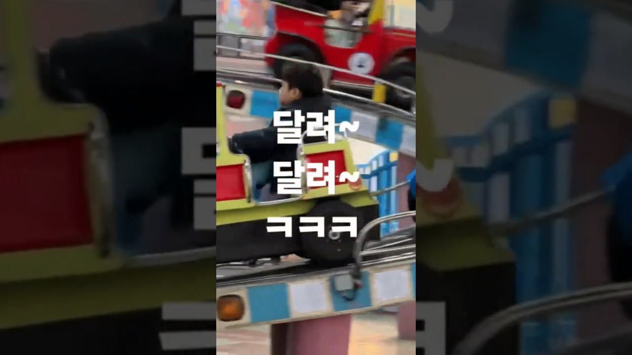 아기 로이 만족시키는 놀이기구타기 💕 😃 🙂 😁