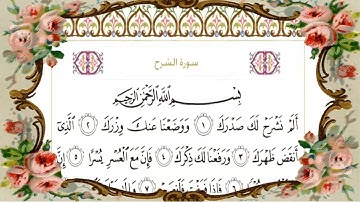 Surah Alam Nashrah (The Relief ) Surat Ash-Sharh 33 Times With HD Arabic Text سورة الشرح
