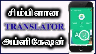 Super Translator App Tamil | Snaptrans | Android Apps in Tamil screenshot 2