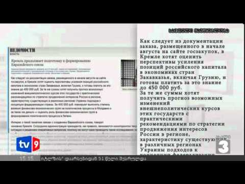 ახალი 3 | სტრატეგიული კვლევა | 18.08.12