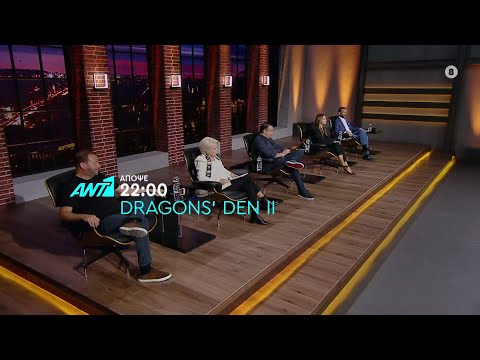 Dragons Den II – Παρασκευή στις 22:00