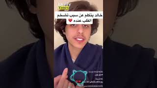 شاب سعودي يعاني من تضخم في القلب والسبب غريب !