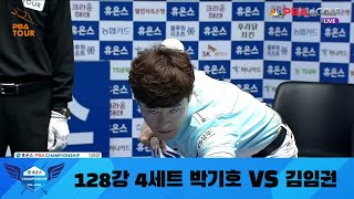 박기호 VS 김임권 128강 4세트[휴온스 PBA 챔피언십 2022]