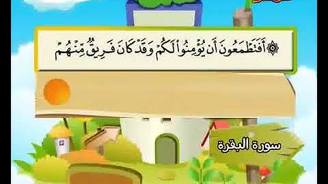 سورة البقرة حفظ من ‎71 إلى 80 المصحف المعلم المنشاوي