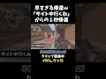 1秒で帰ってきたレイズww 「サイト中いくね!」からの帰還が早すぎる瞬間がコチラww【VALORANT】【クリップ集】#shorts
