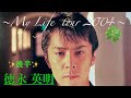 ✨復帰✨【徳永英明-My Life tour 2004〈後半〉】BONタカ編集版"種,僕が僕だけの救世主,もう一度あの日のように,I'm free -BONタカコメント入り-