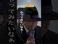 ロバート秋山 過度なコンプラに 昭和のテレビを体験したい ロバート秋山 過度なコンプラに 昭和のテレビを体験したい